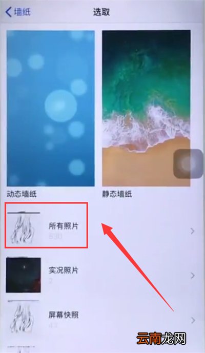 苹果6plus中设置墙纸的简单步骤