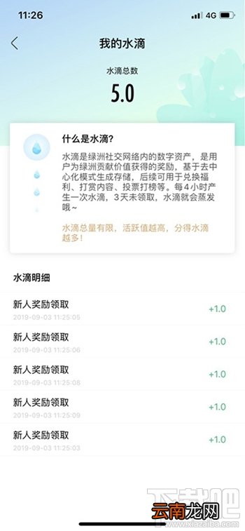 绿洲app水滴怎么获得？绿洲中水滴获得方法及用途攻略