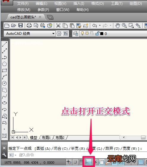 AutoCAD绘制箭头具体操作步骤