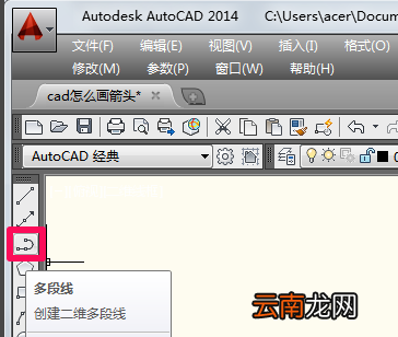 AutoCAD绘制箭头具体操作步骤