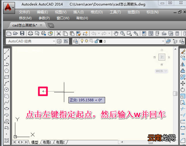 AutoCAD绘制箭头具体操作步骤