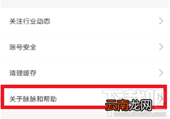 脉脉怎么注销账号？脉脉注销账号图文操作教程