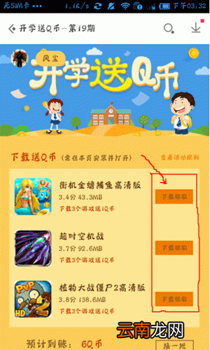 手机应用宝中赚取q币具体方法介绍