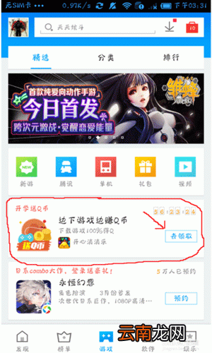 手机应用宝中赚取q币具体方法介绍