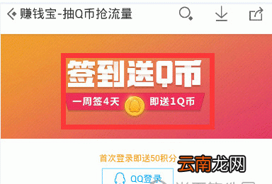 手机应用宝中赚取q币具体方法介绍