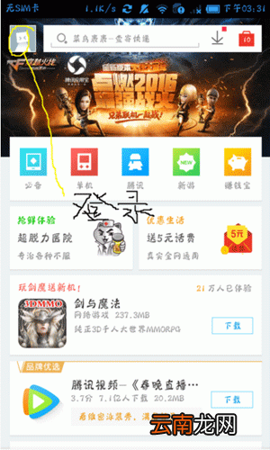 手机应用宝中赚取q币具体方法介绍
