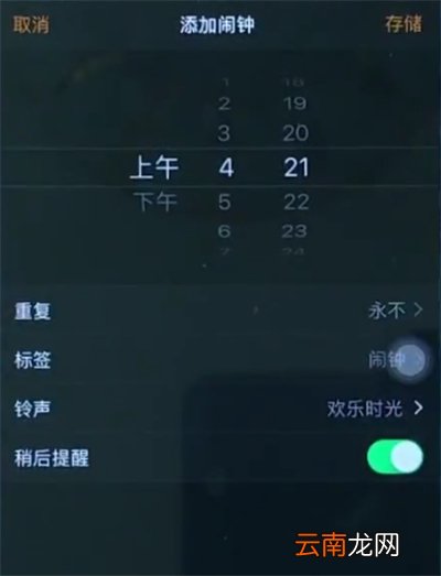 苹果6plus中设置闹钟的简单步骤