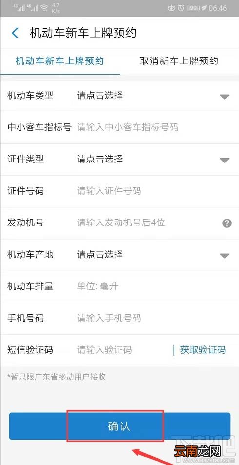 支付宝怎么使用车辆上牌预约服务？