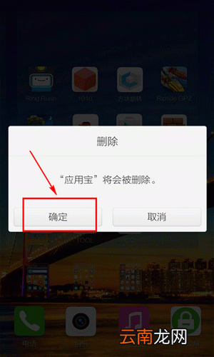 手机应用宝删不掉具体处理方法
