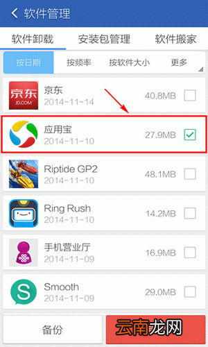 手机应用宝删不掉具体处理方法