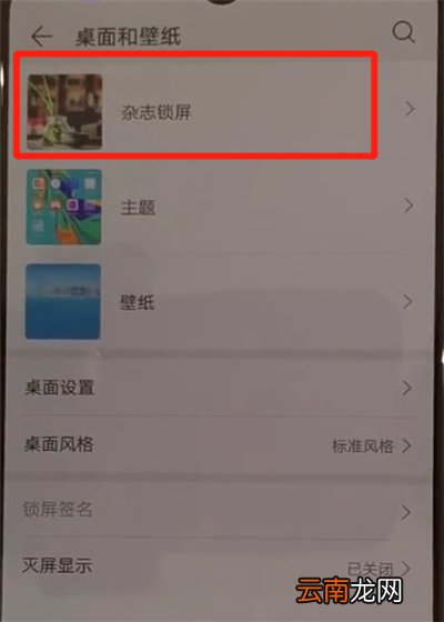 华为p30中将杂志锁屏打开具体操作步骤