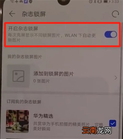 华为p30中将杂志锁屏打开具体操作步骤