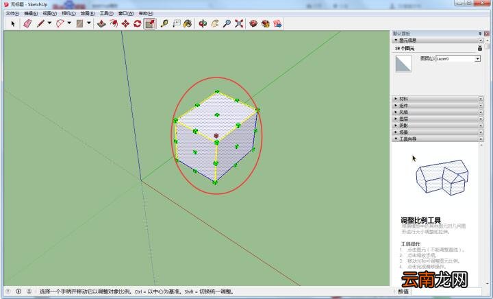 sketchup中使用缩放功能具体操作步骤