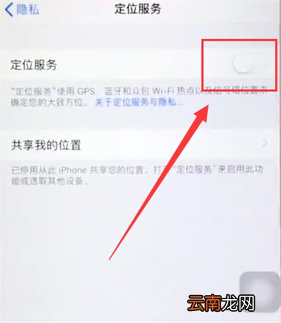苹果6plus中打开定位的简单步骤