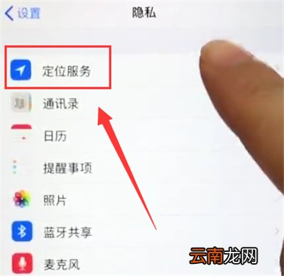 苹果6plus中打开定位的简单步骤