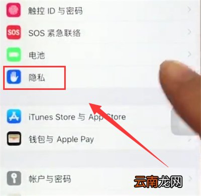 苹果6plus中打开定位的简单步骤
