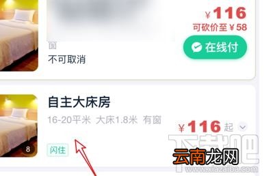 微信支付分怎么支持闪住 微信支付分闪住方法图文教程