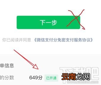 微信支付分怎么支持闪住 微信支付分闪住方法图文教程