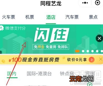 微信支付分怎么支持闪住 微信支付分闪住方法图文教程