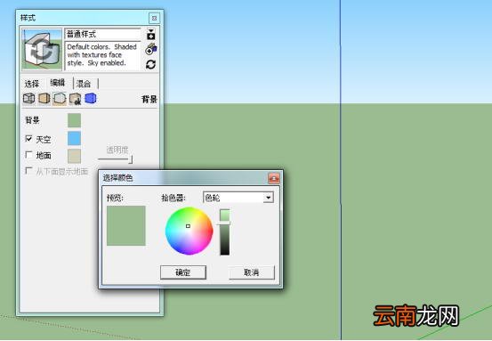 Sketchup更改背景颜色具体操作步骤