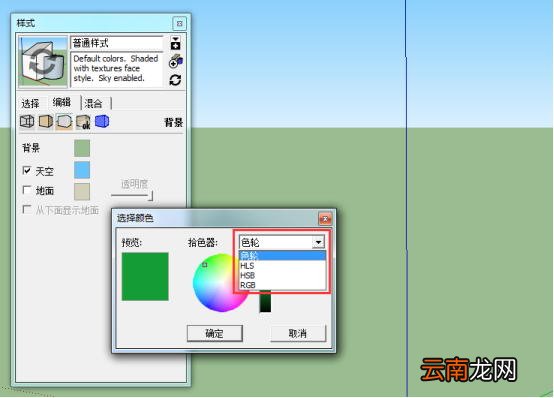 Sketchup更改背景颜色具体操作步骤