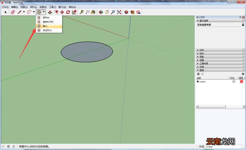 sketchup绘制出椭圆形状具体操作步骤