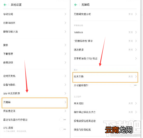 OPPO Reno2怎么开启放大手势功能?OPPO Reno2放大手势功能设置教程
