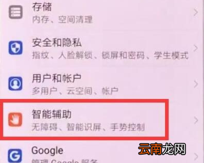 华为p30pro设置语音接电话具体操作步骤