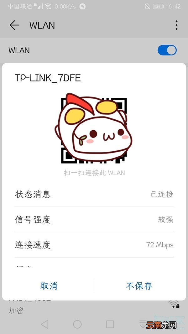 华为wifi扫一扫在哪里