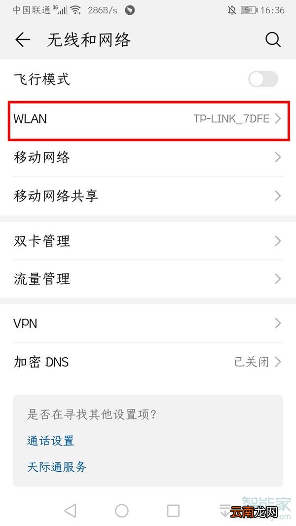 华为wifi扫一扫在哪里