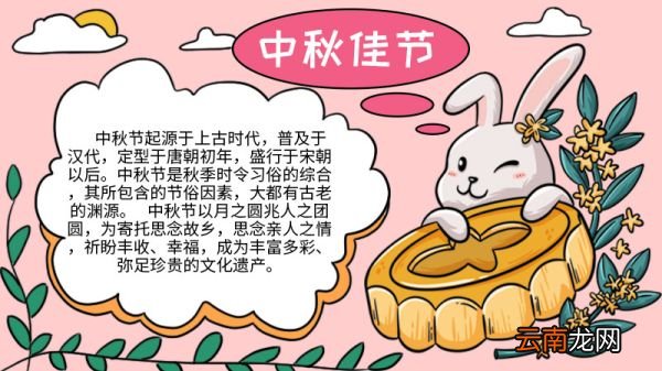 如何画中秋节手抄报简单好看 中秋节手抄报的画法