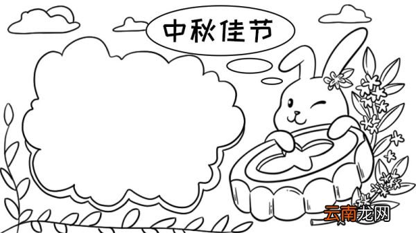 如何画中秋节手抄报简单好看 中秋节手抄报的画法