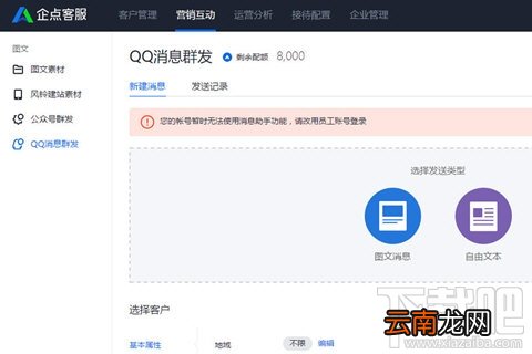 腾讯企点怎么群发消息 QQ消息群发步骤