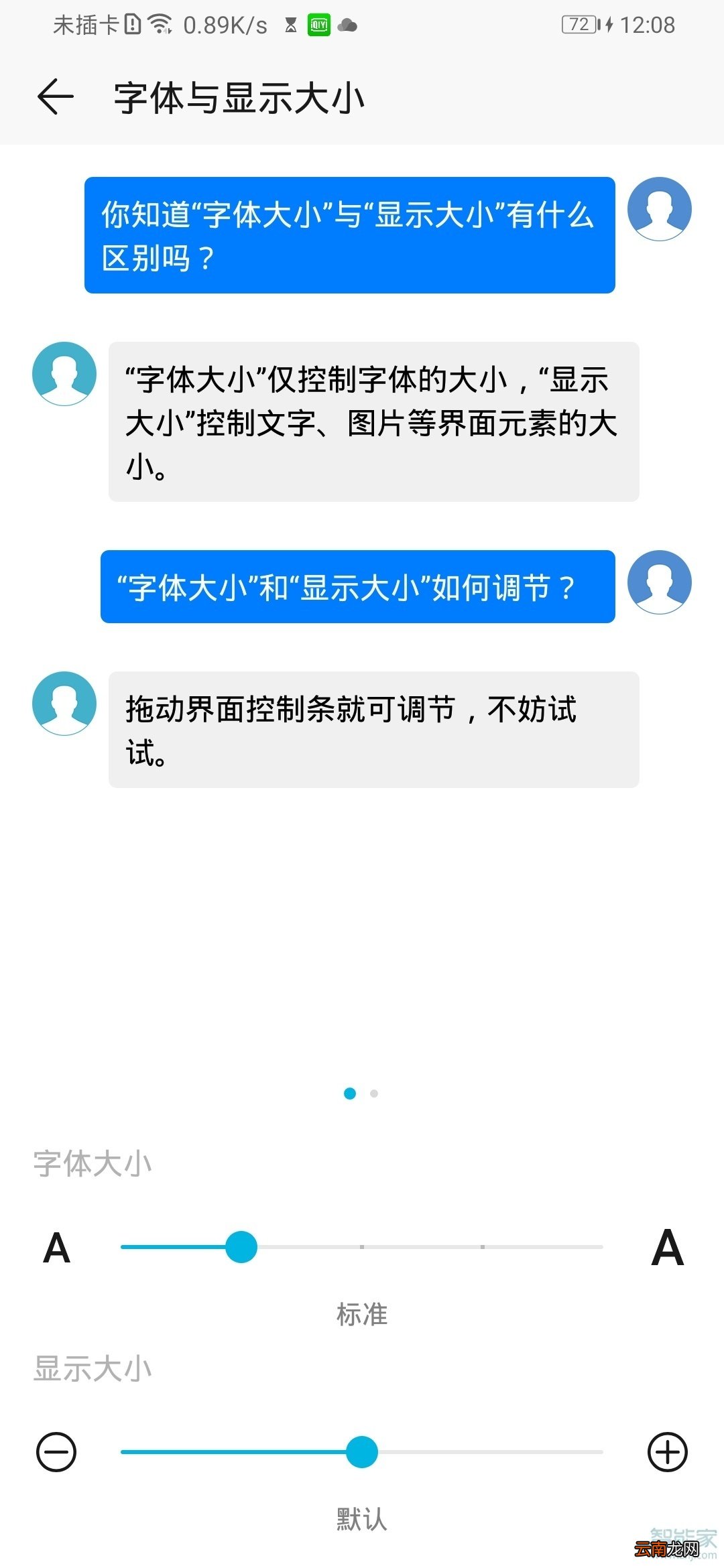 华为如何设置通知栏字体大小