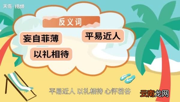 目中无人的意思 目中无人是什么意思