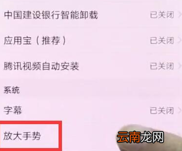 华为p30pro中使用放大手势具体操作步骤