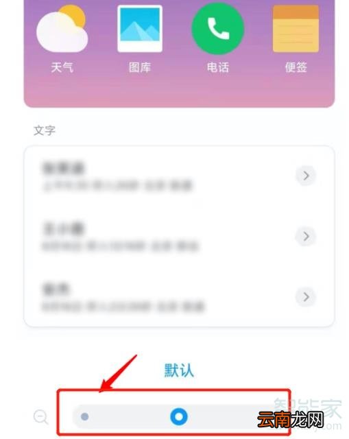 miui11怎么缩小桌面图标