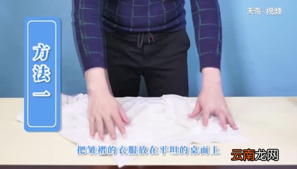衣服有皱褶怎么去掉 如何去掉衣服上的皱褶