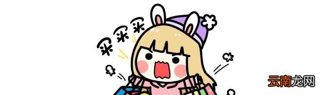 淘气值怎么看？