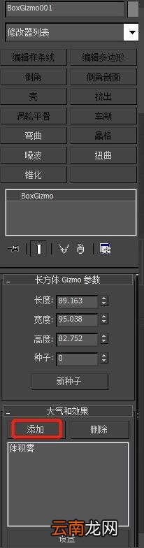 3dmax中使用体积雾详细操作流程