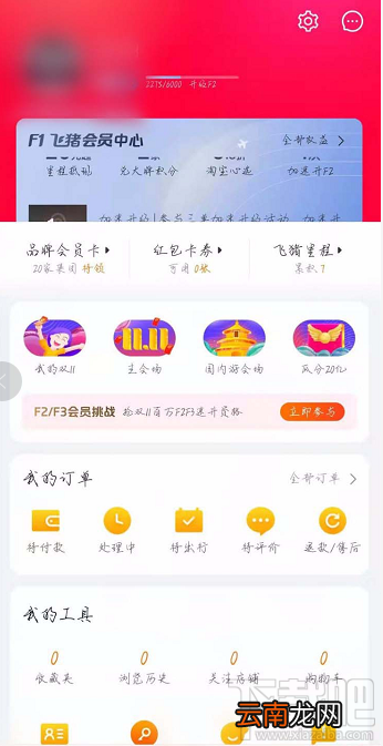飞猪app怎么购买特价机票？