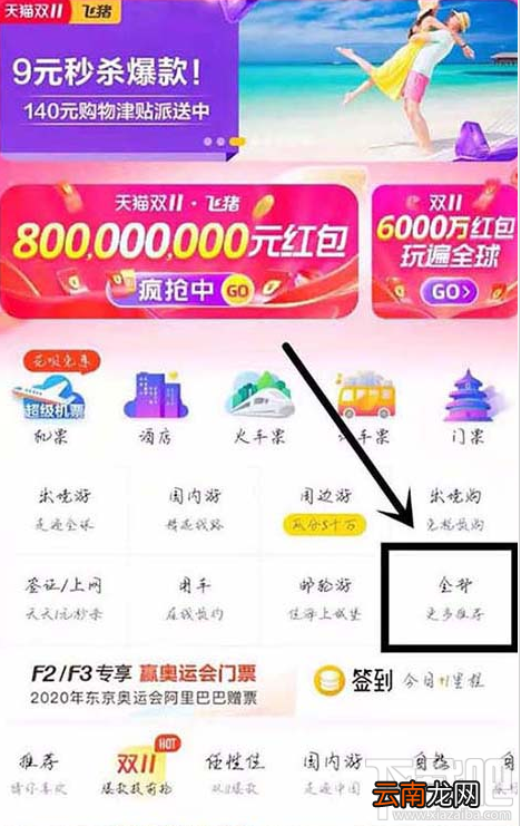 飞猪app怎么购买特价机票？
