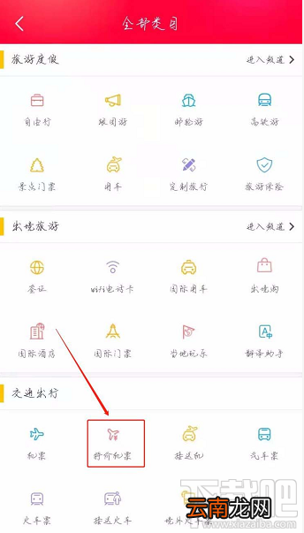 飞猪app怎么购买特价机票？