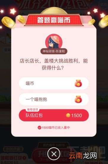 双十一淘宝盖楼大挑战胜利能获得什么？双十一合伙开喵铺玩法