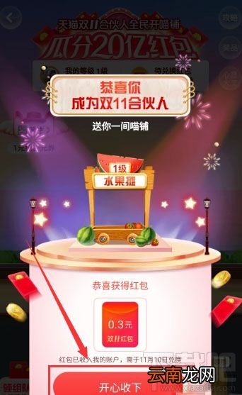 双十一淘宝盖楼大挑战胜利能获得什么？双十一合伙开喵铺玩法