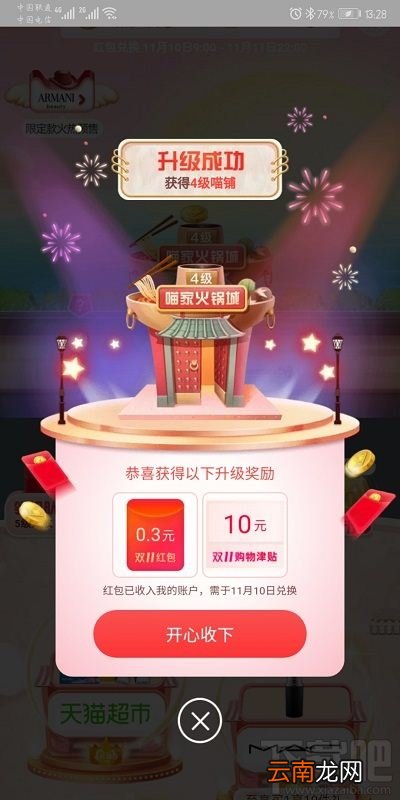 双十一淘宝盖楼大挑战胜利能获得什么？双十一合伙开喵铺玩法