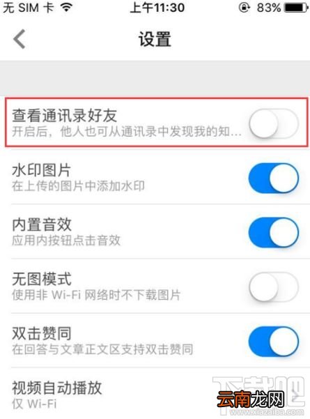知乎怎么找通讯录好友 知乎app通讯录好友查看方法图文教程
