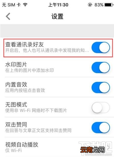 知乎怎么找通讯录好友 知乎app通讯录好友查看方法图文教程