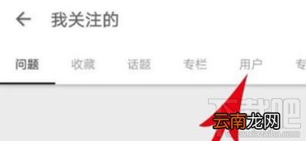 知乎怎么找通讯录好友 知乎app通讯录好友查看方法图文教程