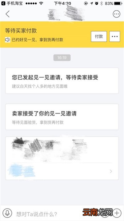 闲鱼面交流程怎样付款